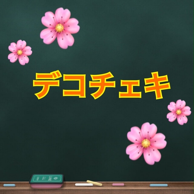 デコチェキ 大咲らぐ商店 Booth
