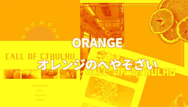 -ORANGE-オレンジのへやそざい-