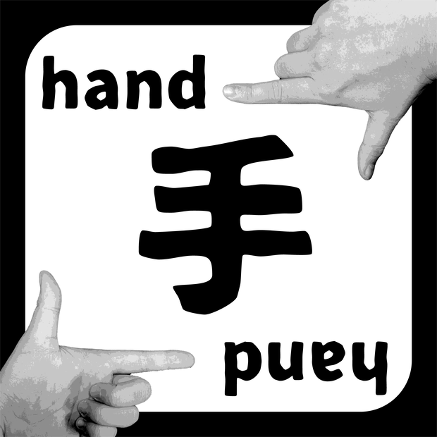 hand-手-hand/手の素材