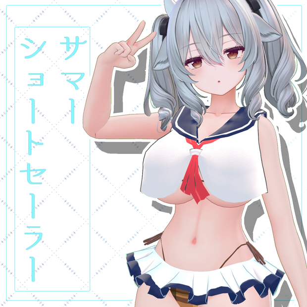 【３アバター対応】サマーショートセーラー-SummerShortSailor-