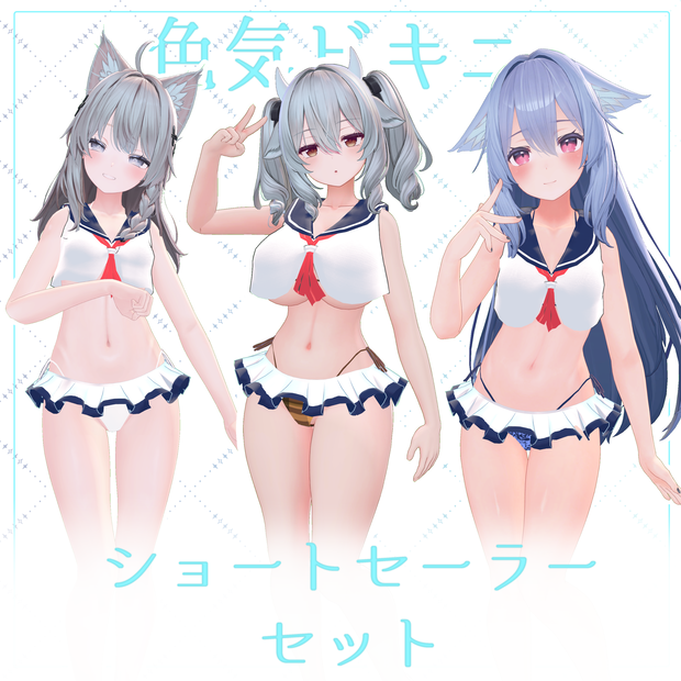 【販売終了】色気ビキニサマーセーラーセット-CharmBikiniSummerSailorSet-