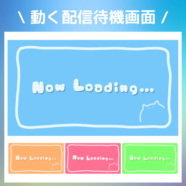 【配信素材】動く！ゆるい待機画面