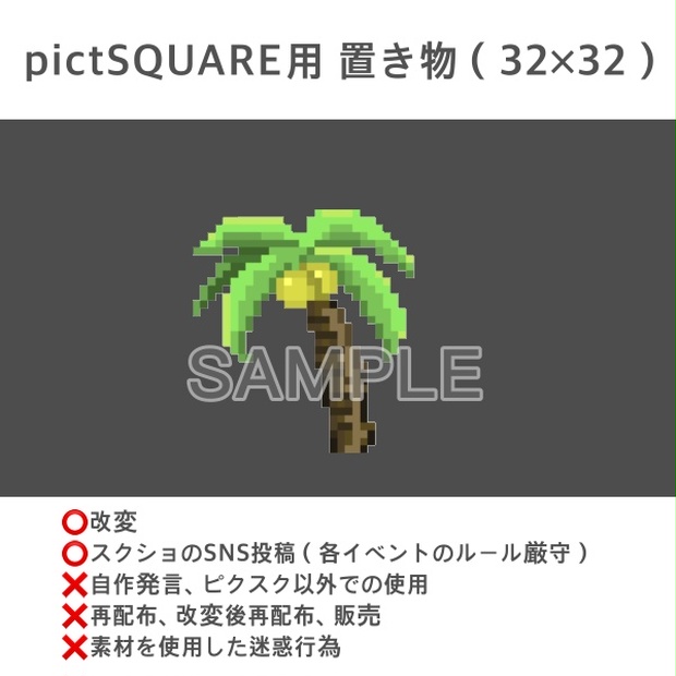 Pictsquare用 置き物 32 32 ヤシノミセ Booth店 Booth