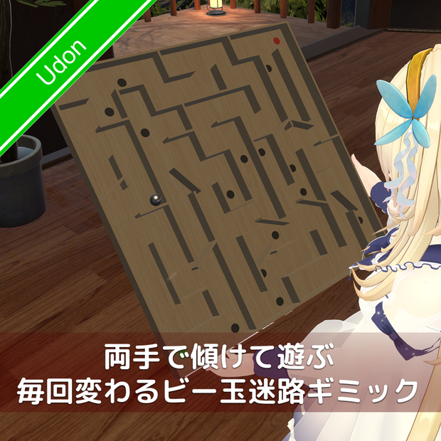 [無料]両手で傾けて遊ぶ毎回変わるビー玉迷路ギミック