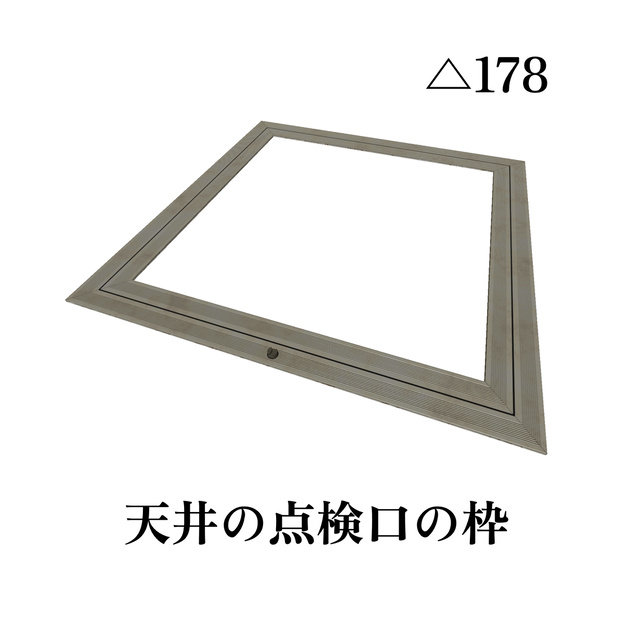 天井の点検口の枠
