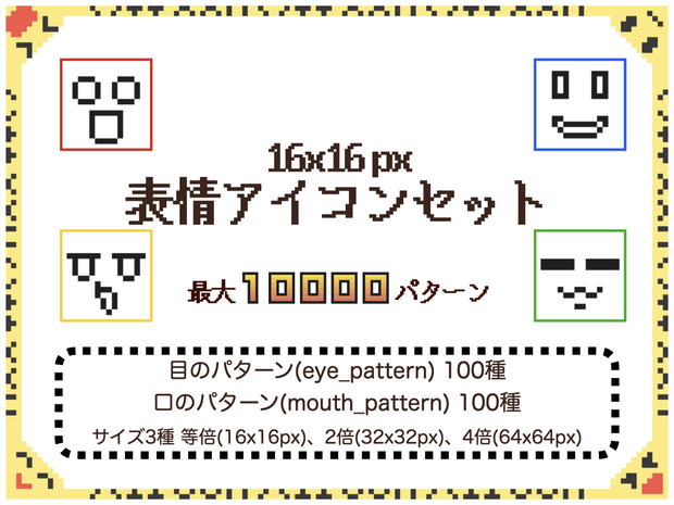【無料サンプルあり】16x16px 表情アイコン100x100種セット