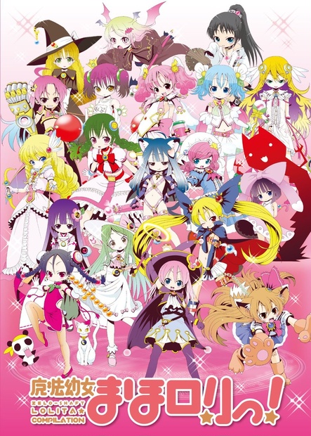 まほロリっ！［MP3：320kbps］ - Zero-Shaft Records. - BOOTH