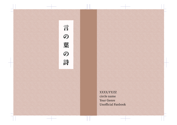 同人誌印刷用表紙　samekomon02