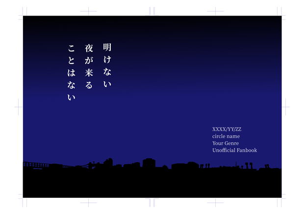 同人誌印刷用表紙　Building1