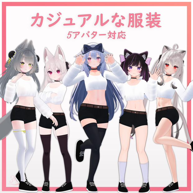 【5アバター対応】カジュアルな服装 Casual Outfit
