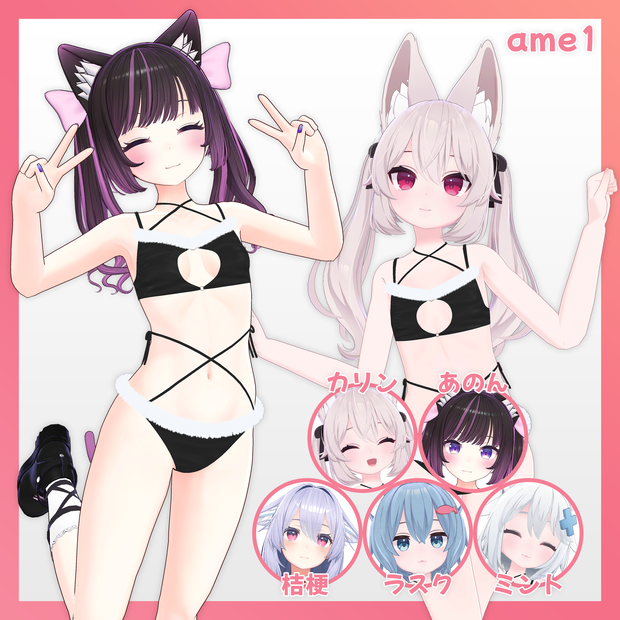 【5アバター対応】ビキニ