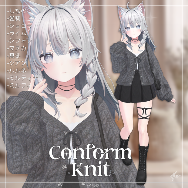 『15アバター対応』 Conform Knit 【3D衣装モデル】