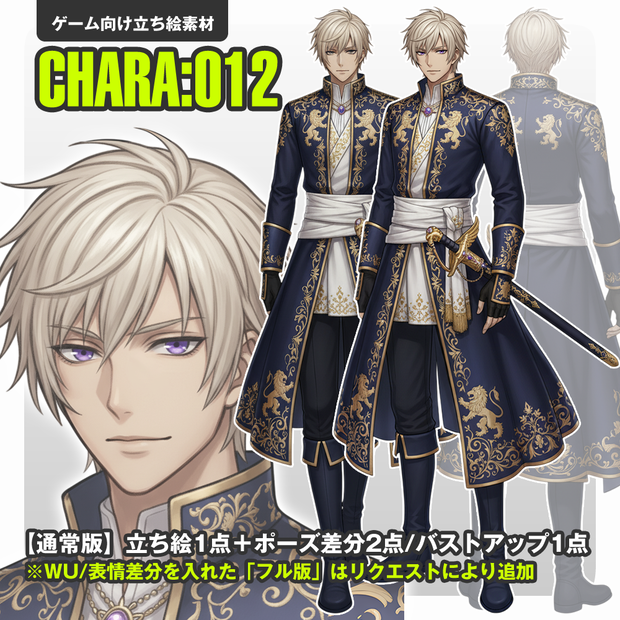 【立ち絵素材】012 男性（通常版）騎士