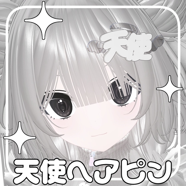 【 無料 / free 】天使ヘアピン