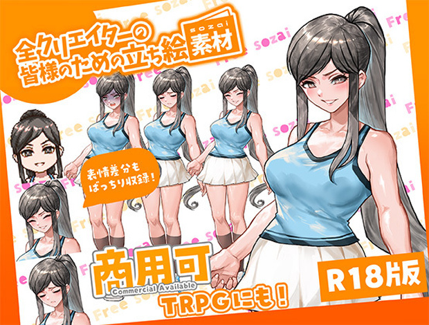 全クリエイターの皆様のための立ち絵素材13