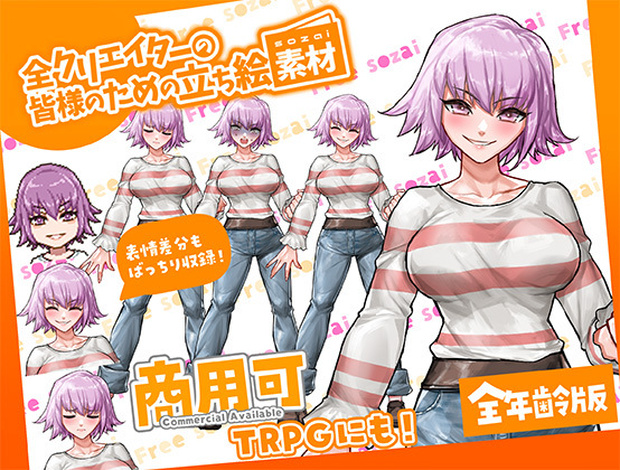 TRPGにバッチリ！全クリエイターの皆様のための立ち絵素材14～全年齢版～