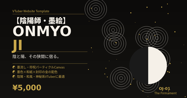 ☯ VTuber Webサイトテンプレート【陰陽師・墨絵】Onmyoji