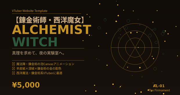 ⚗ VTuber Webサイトテンプレート【錬金術師・西洋魔女】Alchemist Witch