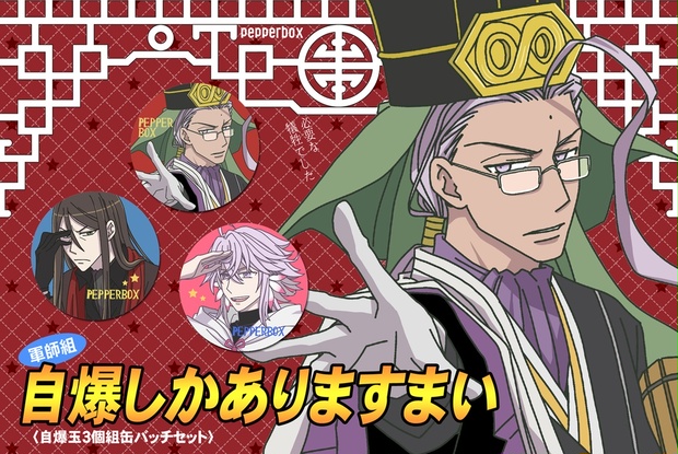 自爆しかありますまい」缶バッチセット - pepperbox - BOOTH