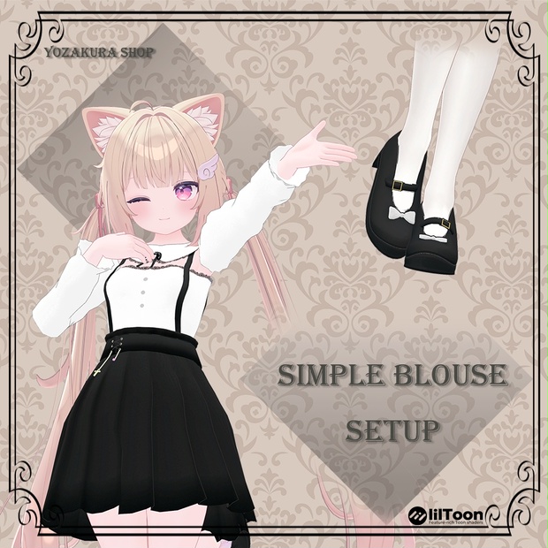 複数アバター対応】SimpleBlouseSetup【VRchat想定】 - yozakura-shop 