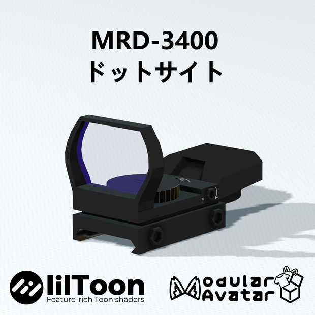 【VRC想定】MRD-3400 ドットサイト