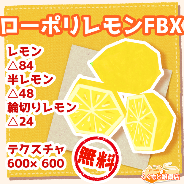 ローポリレモン