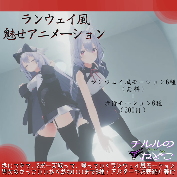ランウェイ風魅せアニメーション（6種類･無料版有り）