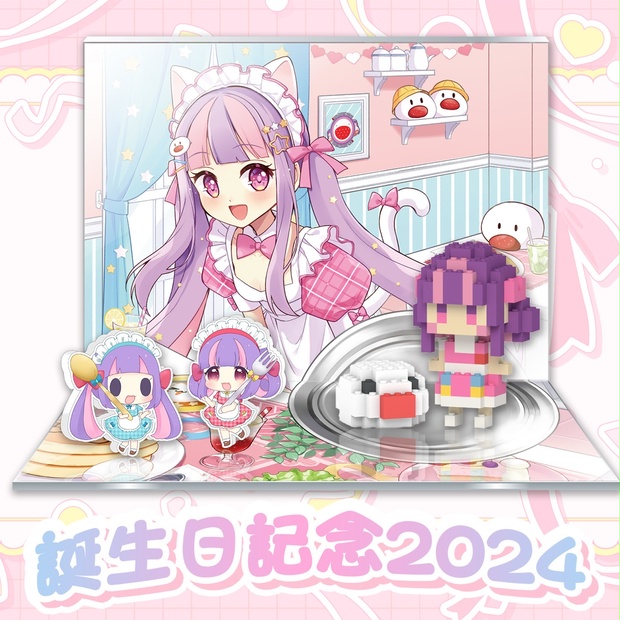 くるる誕生日記念グッズ2024(送料込み) - くるる幼稚園マーケット - BOOTH