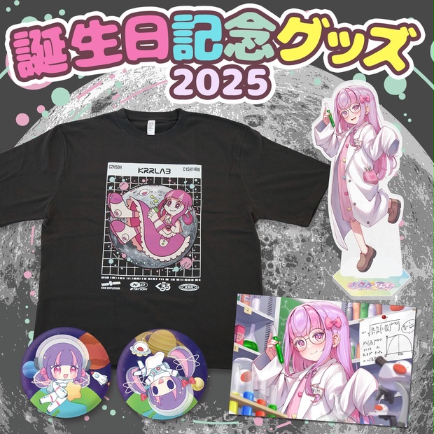 くるる誕生日記念グッズ2025(送料込み) - くるる幼稚園マーケット - BOOTH