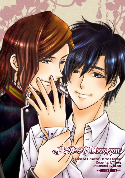 嘘みたいなi Love You Bisco Xxx Booth