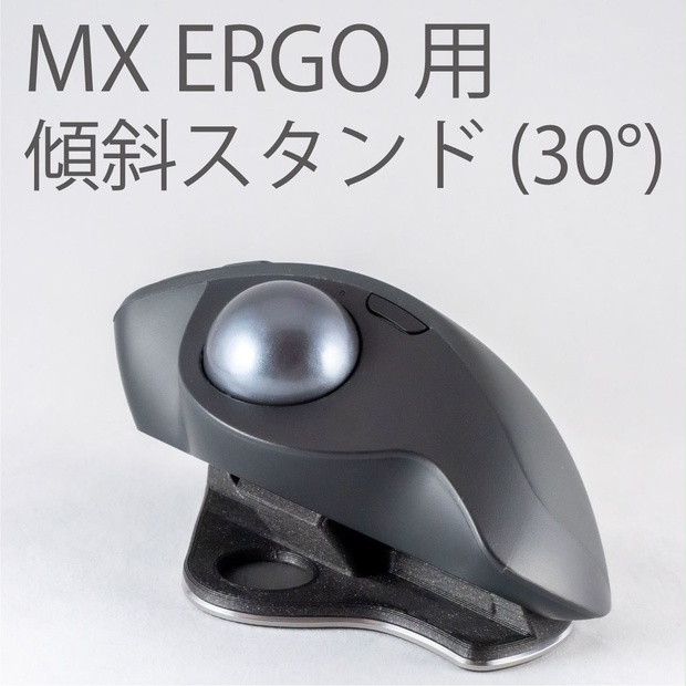 Logicool MX ERGO傾斜スタンド 30°(ブラック) - STIプリント販売所