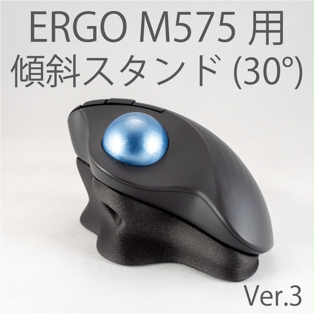 Logicool ERGO M575傾斜スタンド 30°ver3
