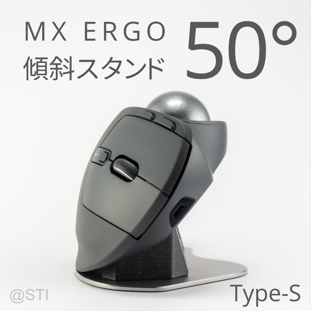 Logicool MX ERGO傾斜スタンド 50° Type-S - STIプリント販売所 - BOOTH