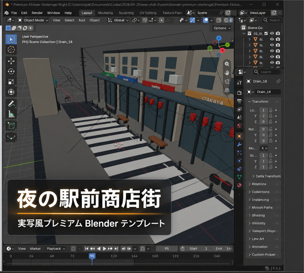夜の駅前商店街｜実写風プレミアムBlenderテンプレート