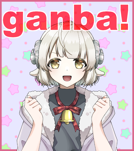【フリー素材】がんば！【手】