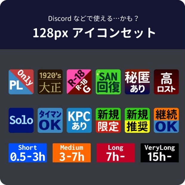 V2追加 基本無料 Discordに使える シナリオ概要アイコン 深海団地810号室 Booth