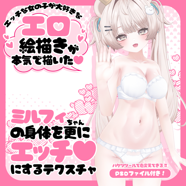 ミルフィちゃんの身体を更にエッチ♥にするテクスチャ