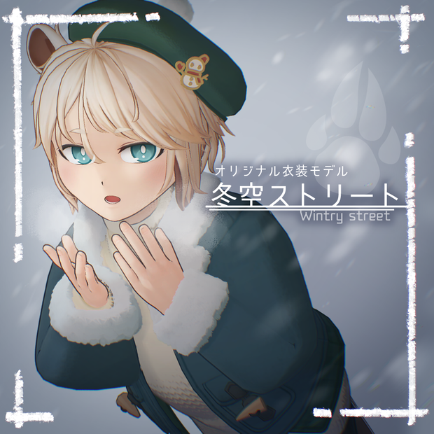 冬空ストリート