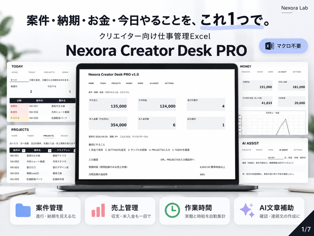 【クリエイター向け案件管理Excel】Nexora Creator Desk PRO｜納期・売上・作業時間をまとめて管理