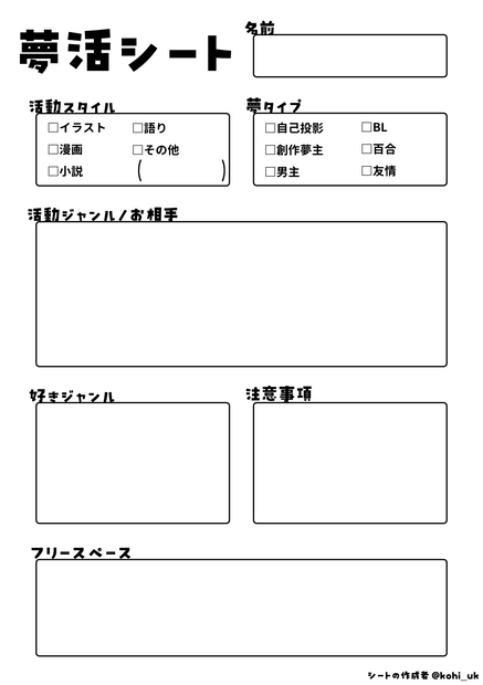 夢活シート