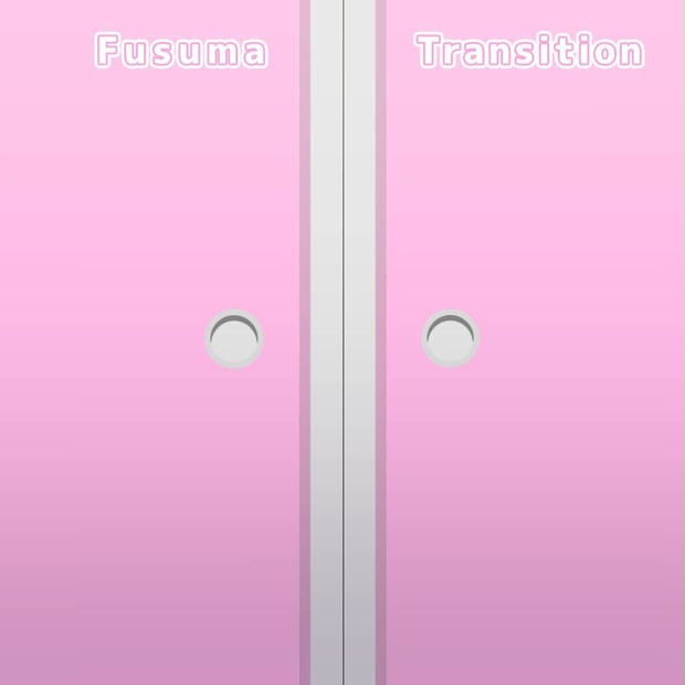[全6色]パステルなふすま(襖)のトランジション