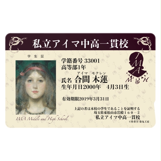 私立アイマ中高一貫校学生証〈カニリズグッズ〉 - 鼻丸工房 - BOOTH