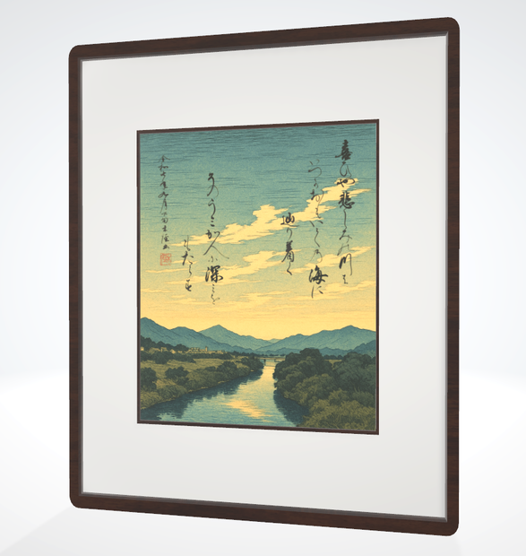 書と浮世絵「川」(2025.09)