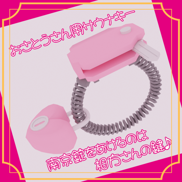 おさとうサウナキー（Osatou-sauna key）
