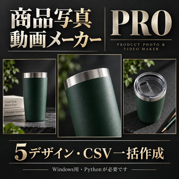 商品写真動画メーカー PRO｜Windows用・日本語動画制作ツール
