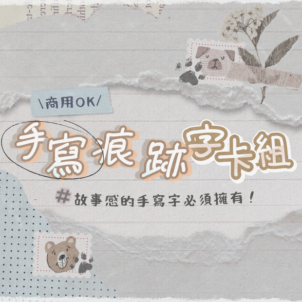 手寫痕跡組💌  奶油色調！34款 手寫效果字卡直接套用！ Essential Graphics／Prtextstyle／新版文字樣式／影音創作者必收 【Premiere ONLY】