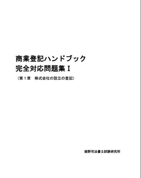 定価の半額！司法書士 商法会社法＆商業登記法 DVD24枚セット 語学・辞書・学習参考書