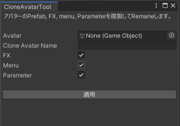 Clone Avatar Tool