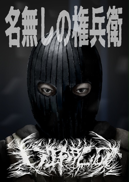 Diablo 01 名無しの権兵衛 うさぎやさん Booth