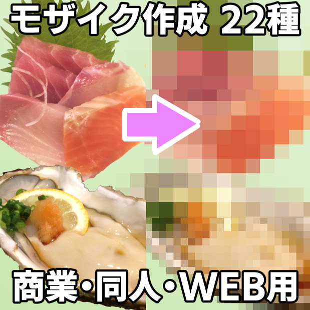■モザイク作成オートアクション■商業・同人原稿サイズ8種・WEB用15種■モザイクサイズのレイヤー名作成